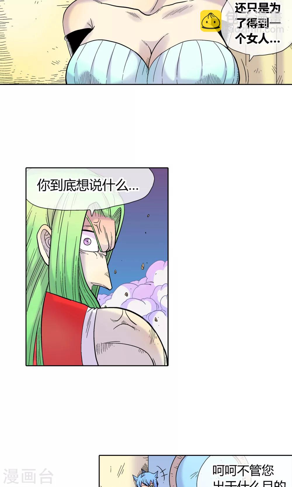 🍝破天传 第20话 贝尔贝罗斯之怒 第15页