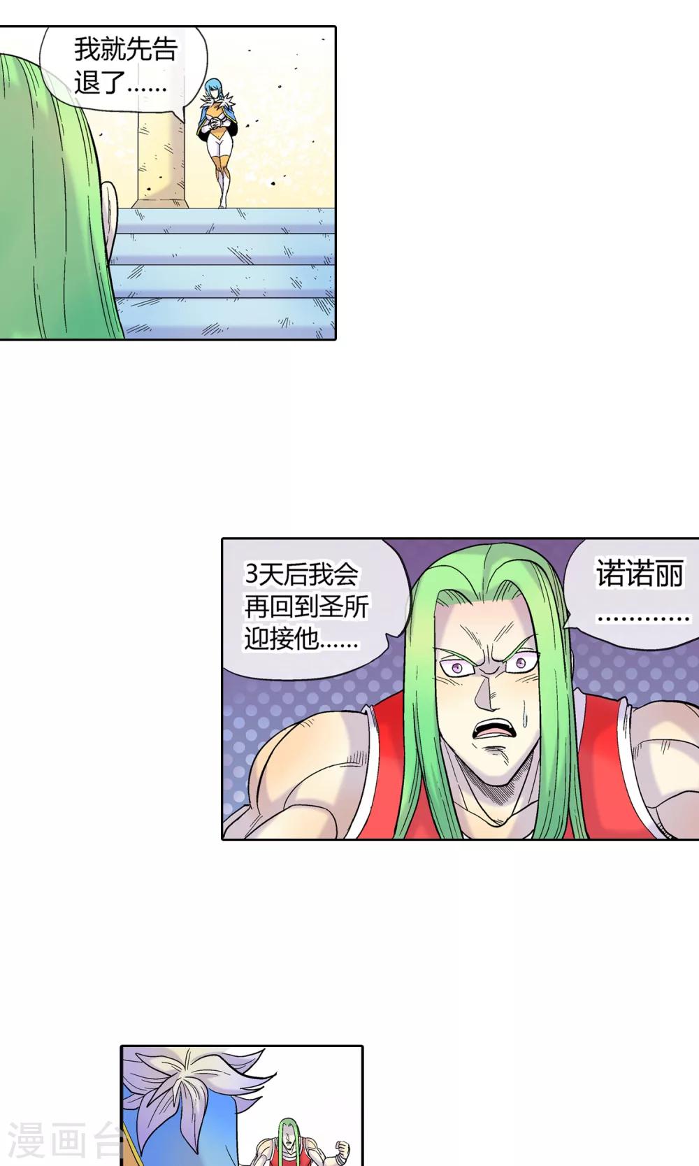 🍝破天传 第20话 贝尔贝罗斯之怒 第3页
