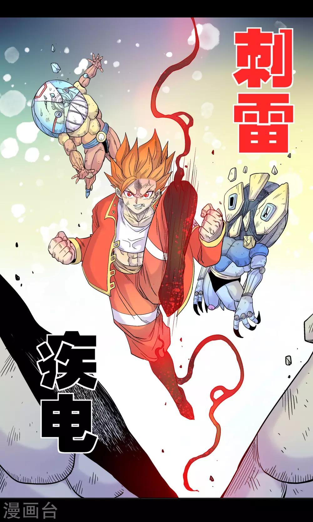 🍝破天传 第24话 斯薇的推断 第13页