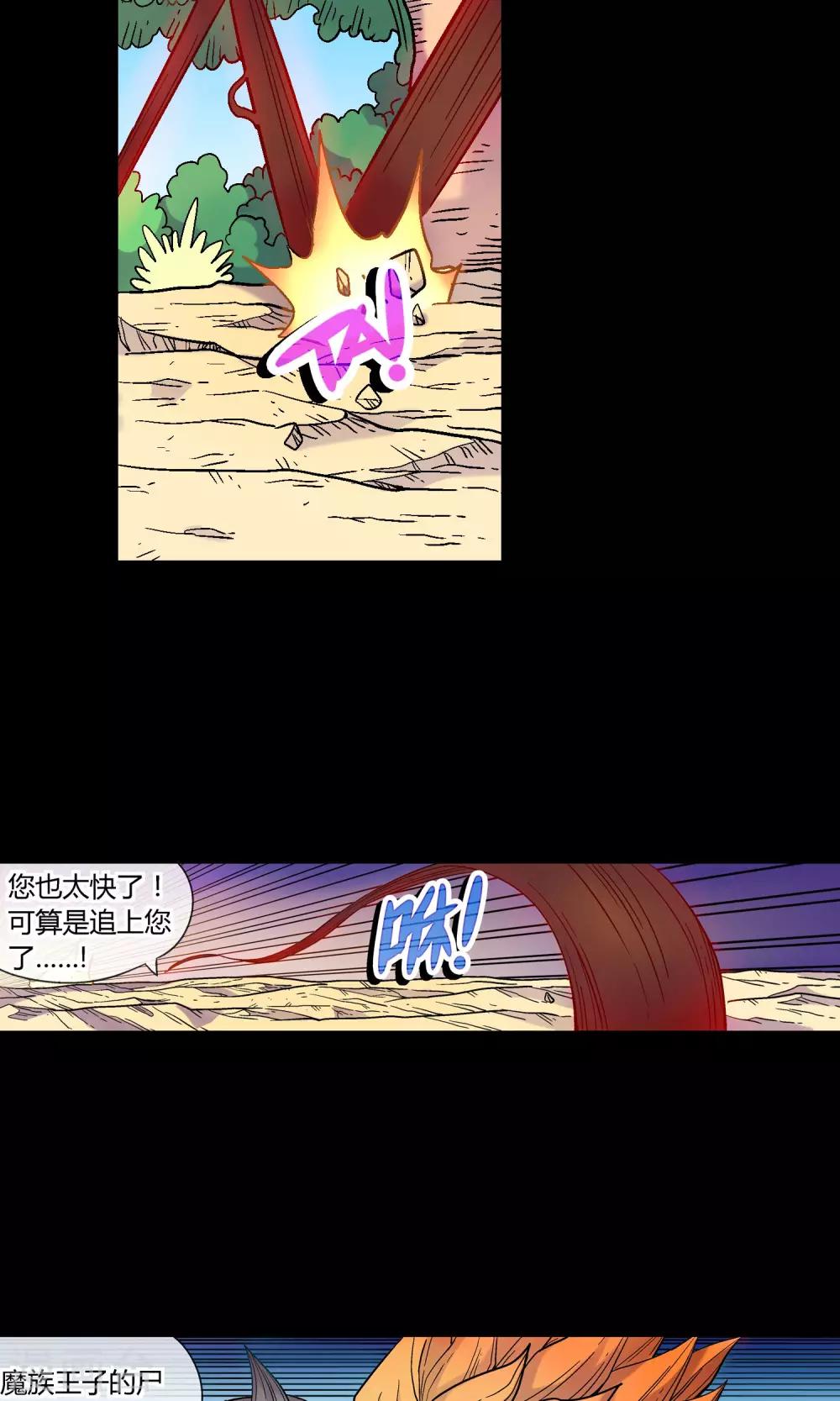 🍝破天传 第24话 斯薇的推断 第15页