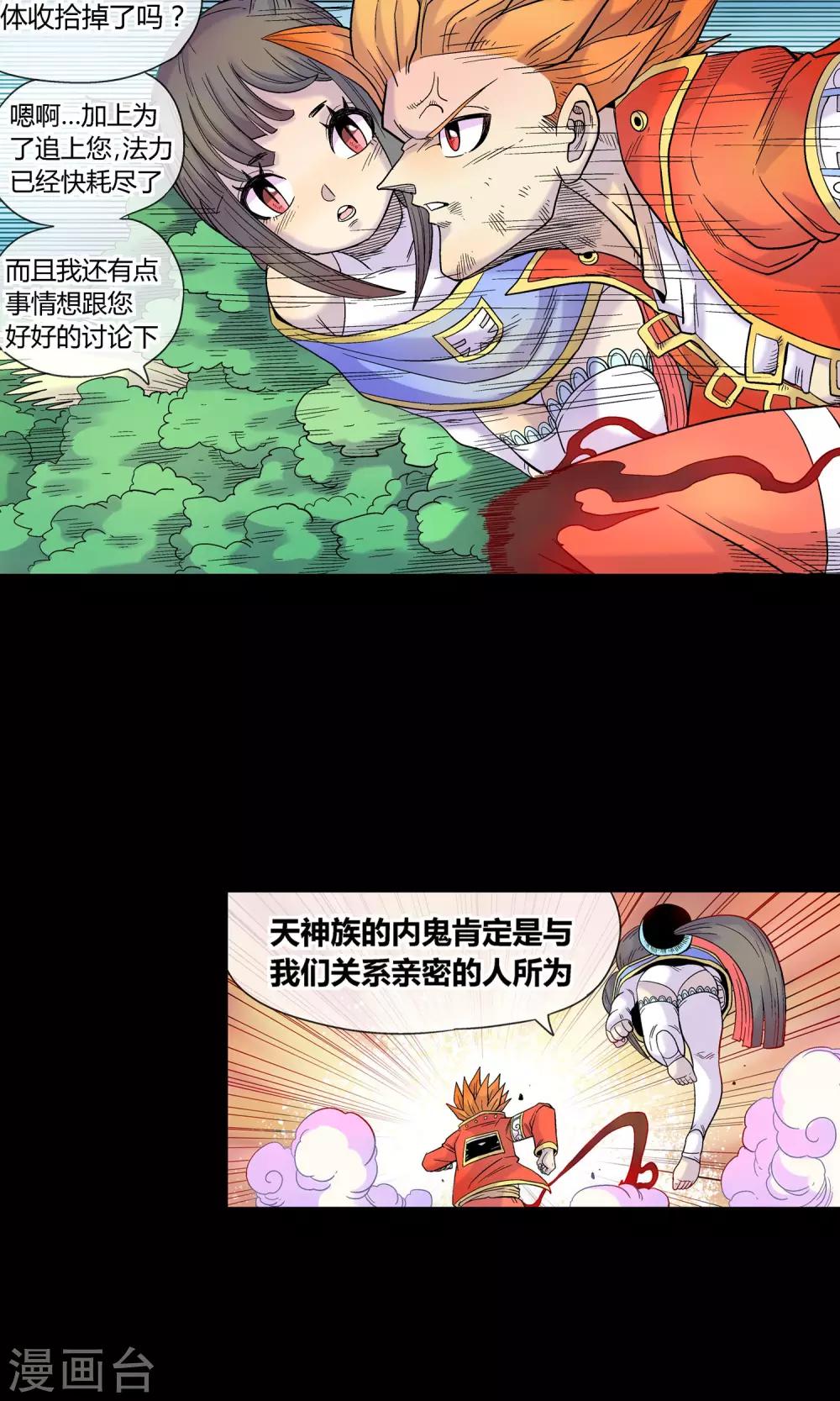 🍝破天传 第24话 斯薇的推断 第16页