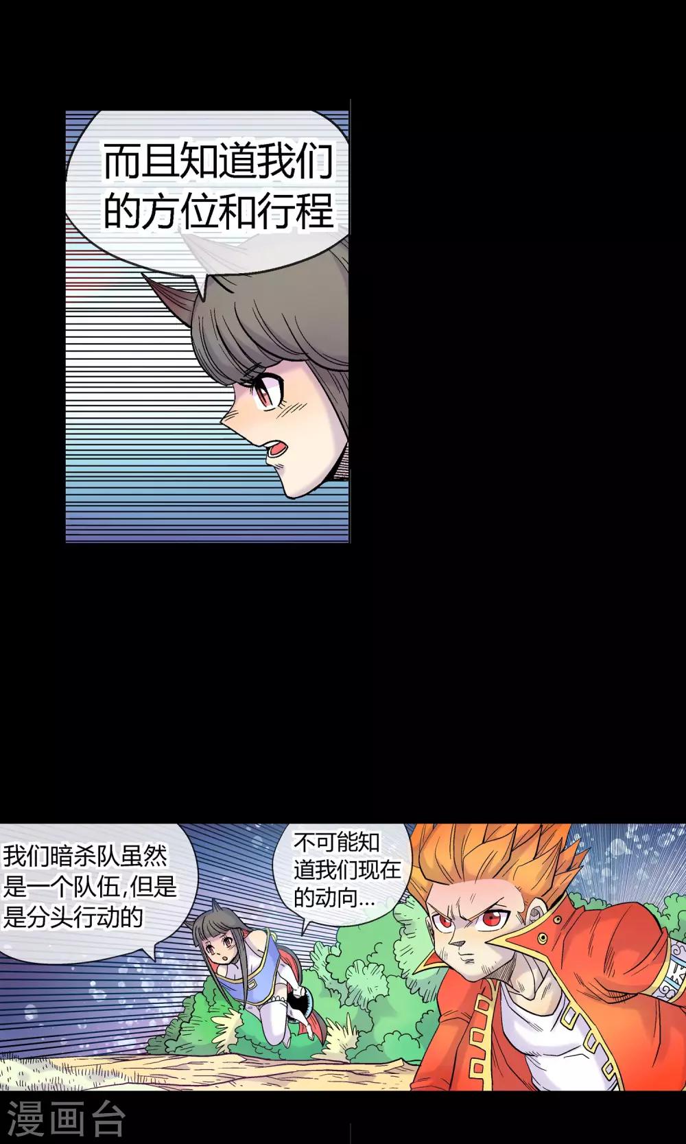 🍝破天传 第24话 斯薇的推断 第17页