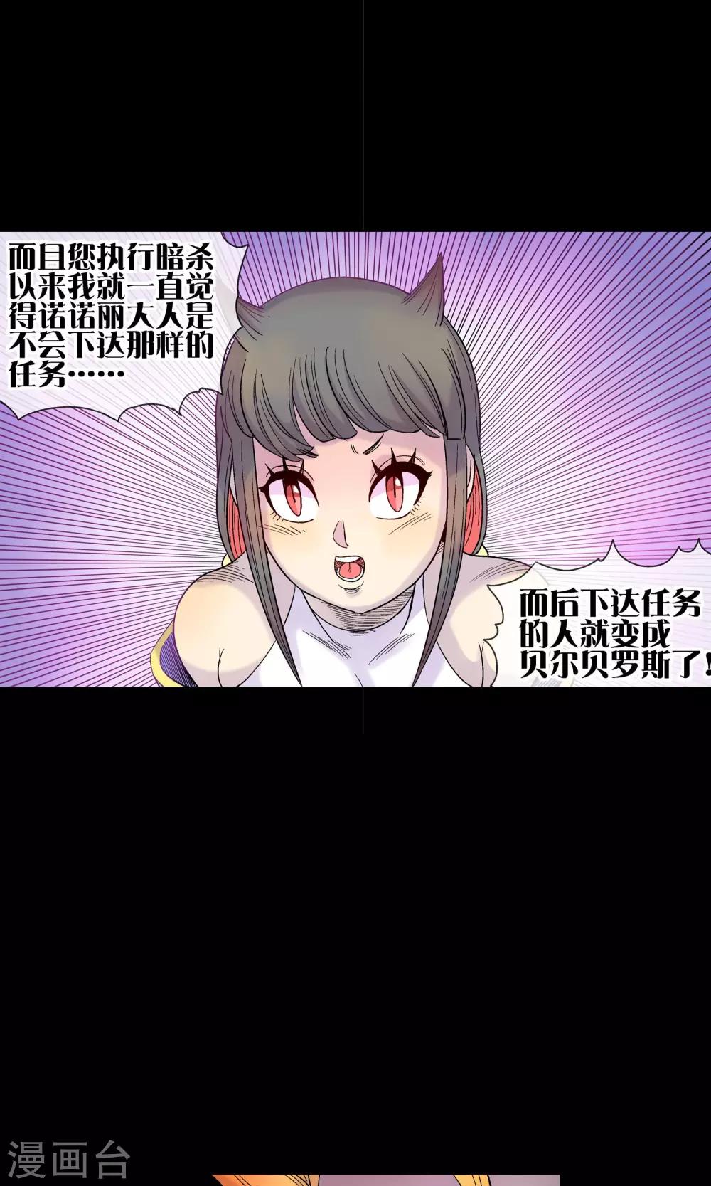 🍝破天传 第24话 斯薇的推断 第18页
