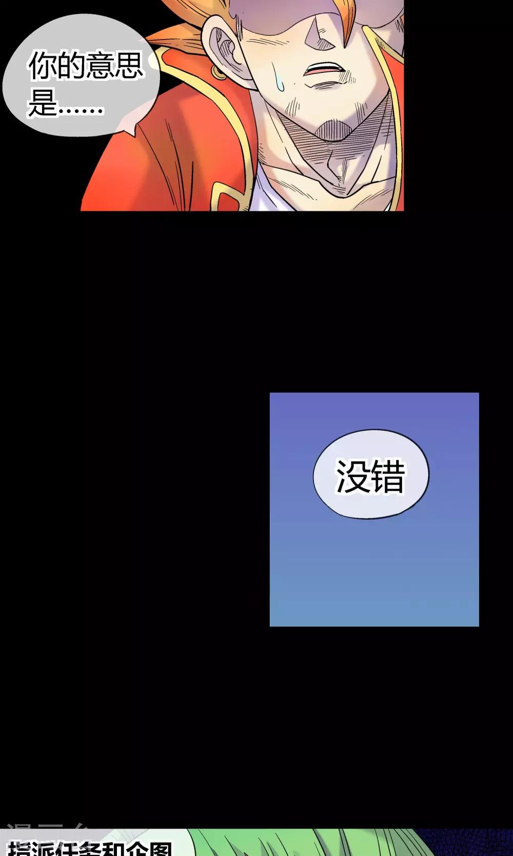 🍝破天传 第24话 斯薇的推断 第19页