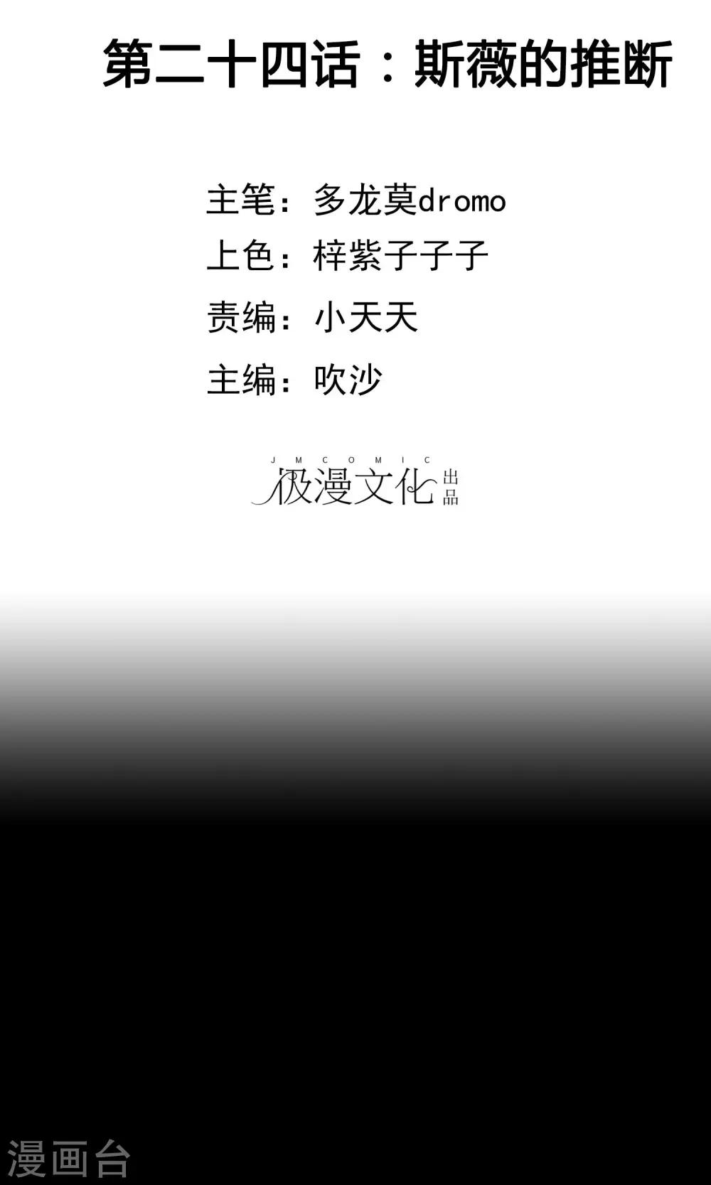 🍝破天传 第24话 斯薇的推断 第2页