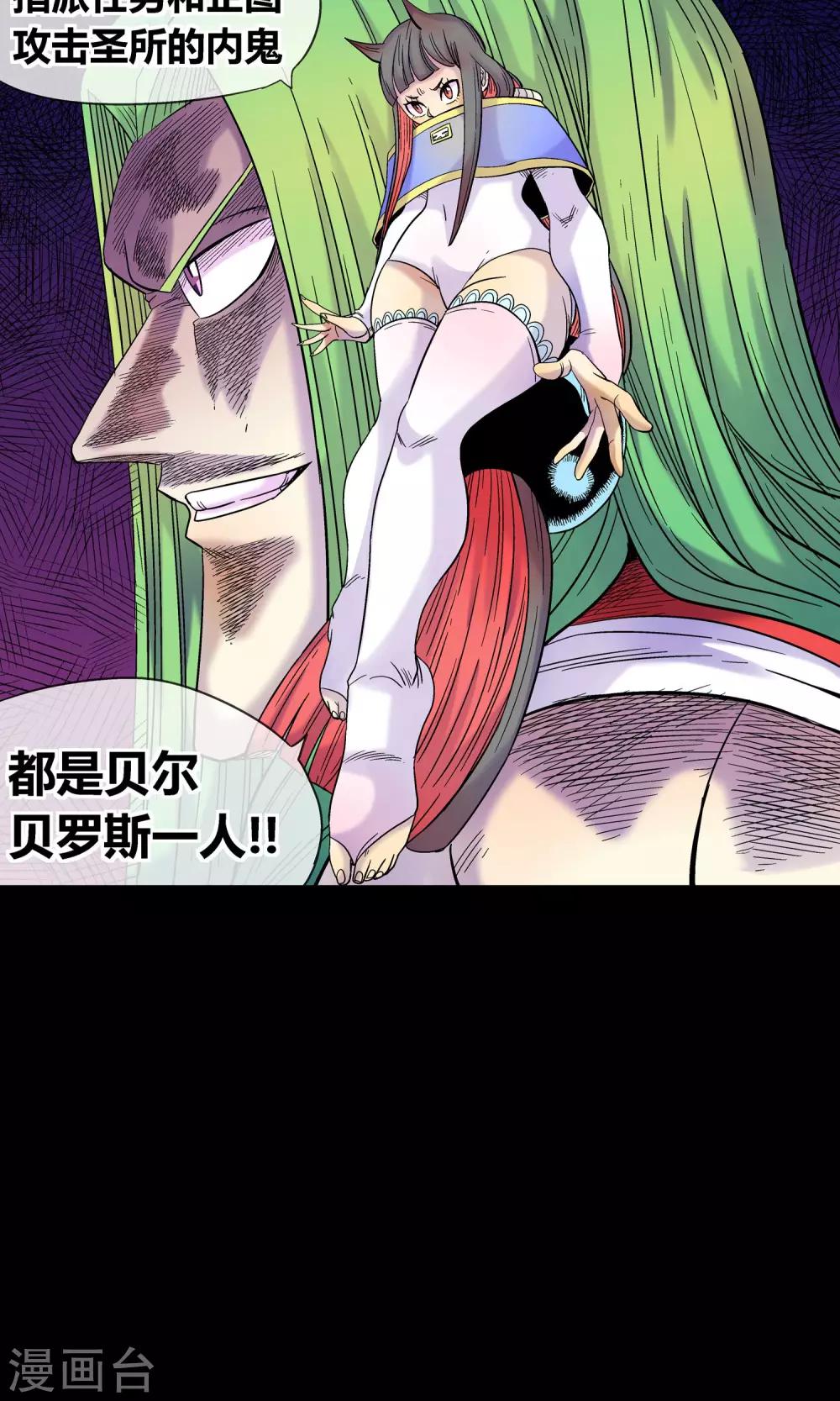 🍝破天传 第24话 斯薇的推断 第20页