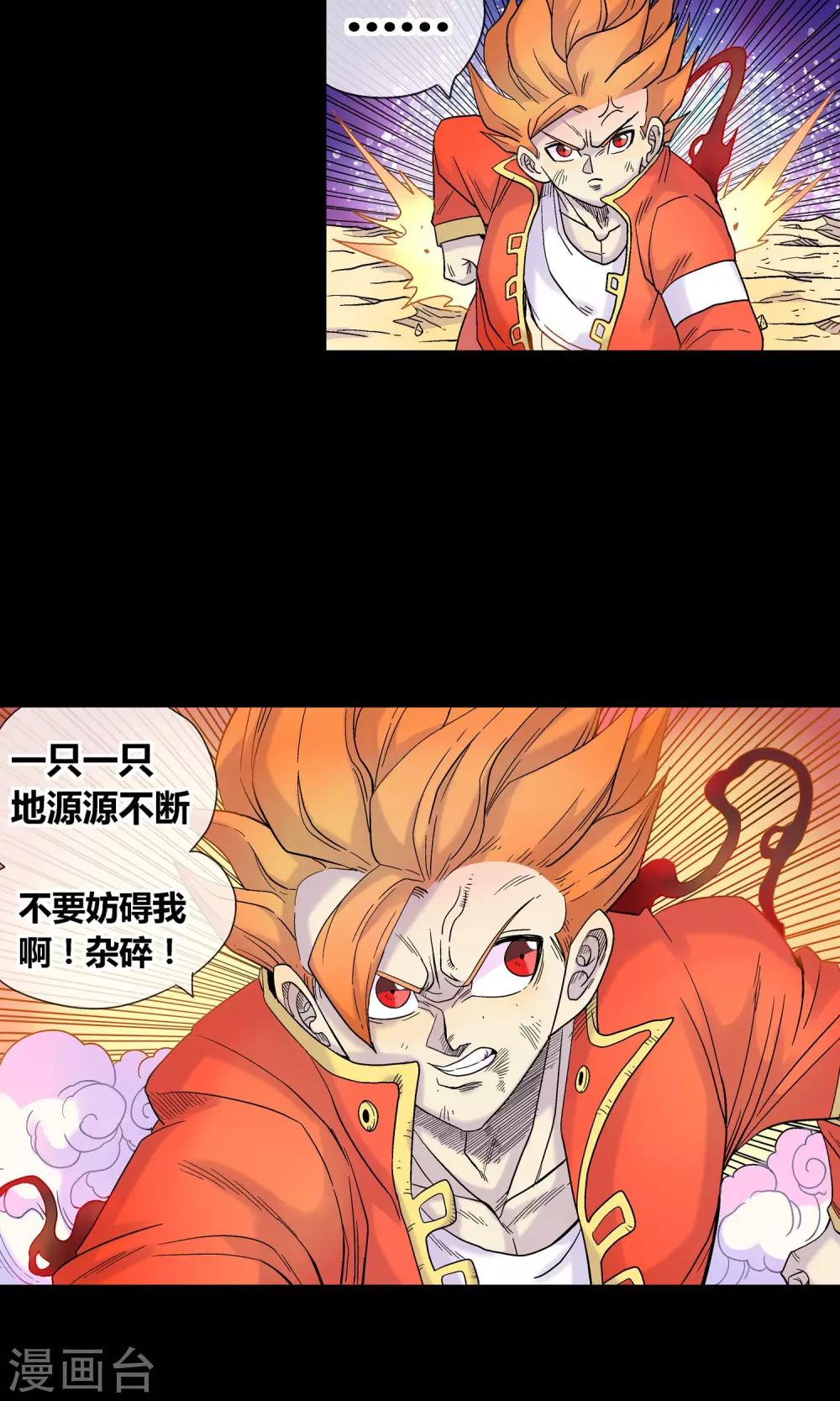 🍝破天传 第24话 斯薇的推断 第8页