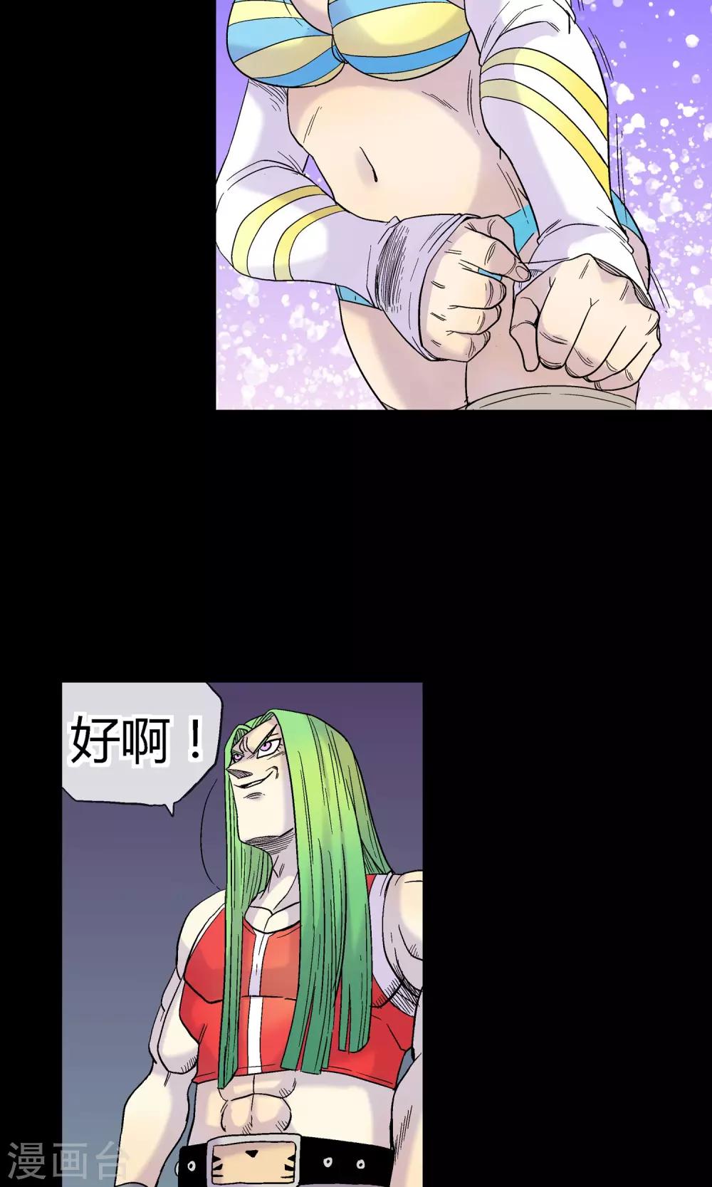 🍝破天传 第26话 决战在即 第16页