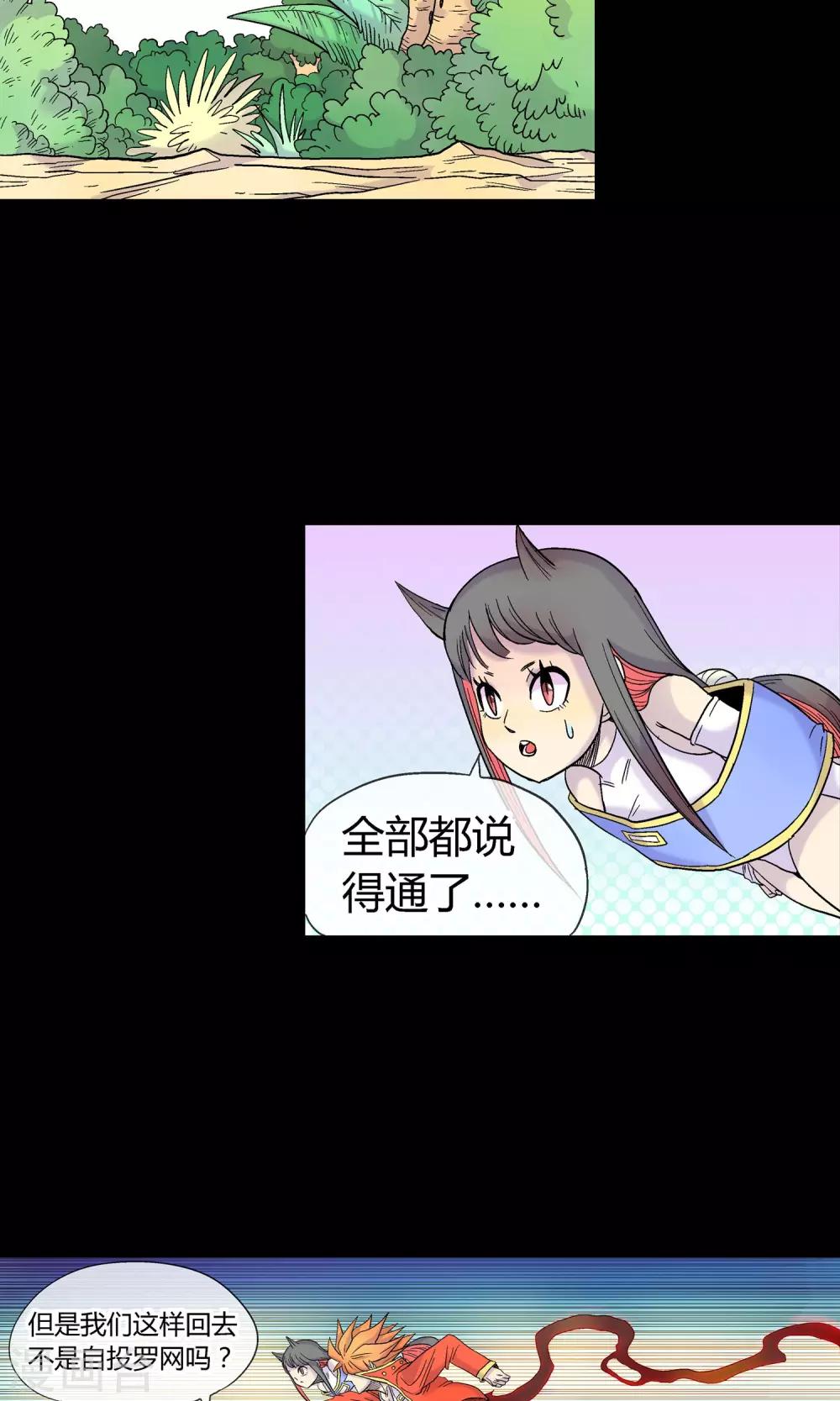 🍝破天传 第26话 决战在即 第3页