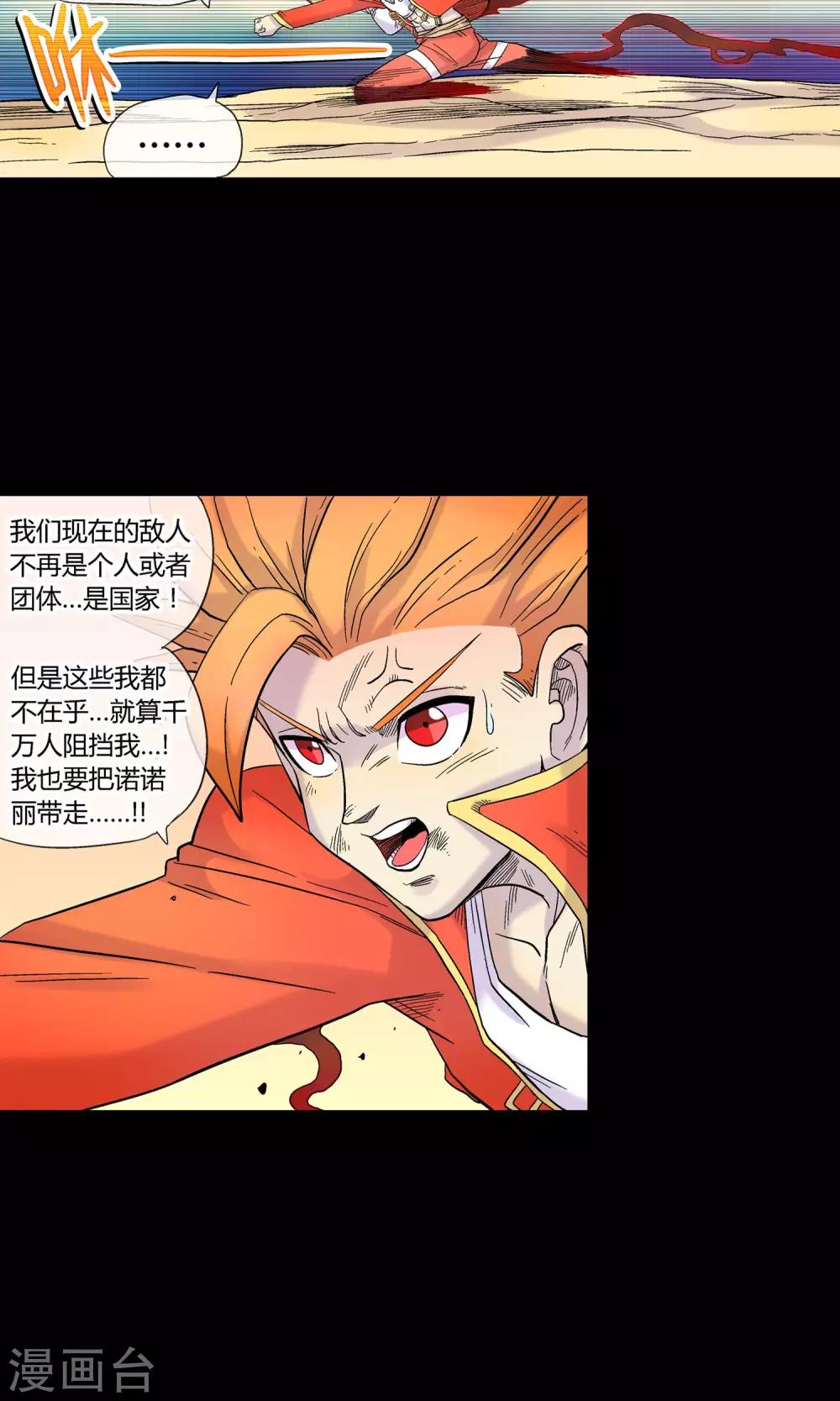 🍝破天传 第26话 决战在即 第4页