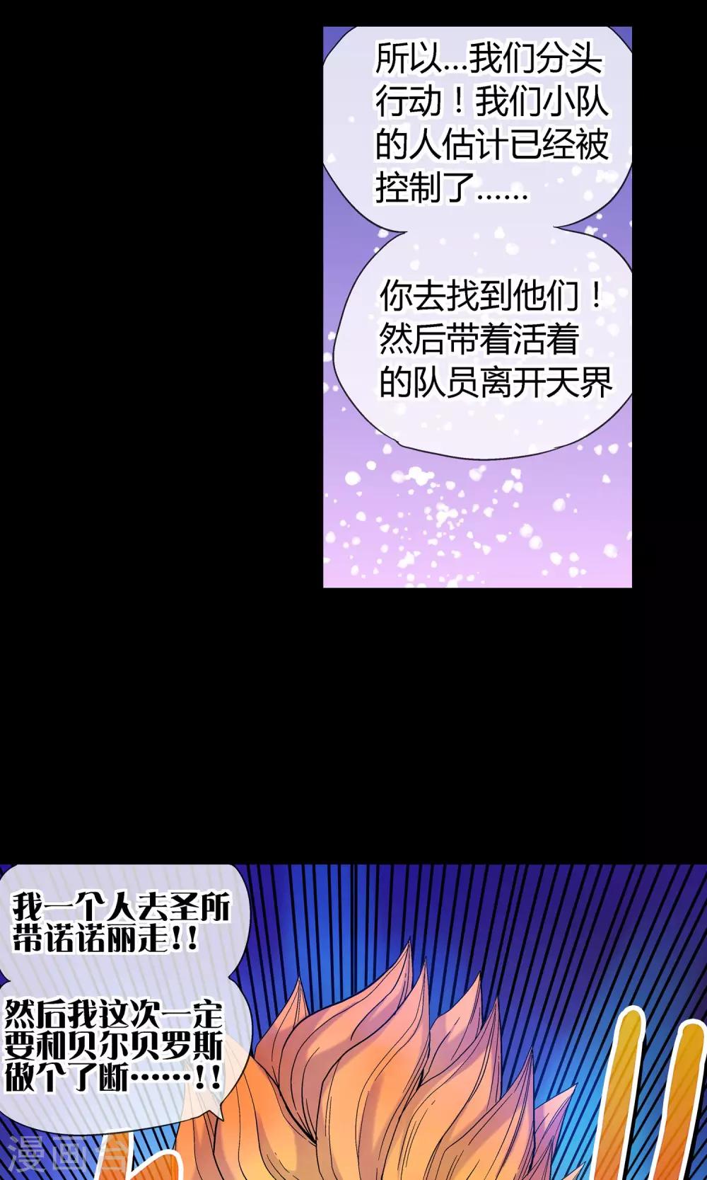 🍝破天传 第26话 决战在即 第5页