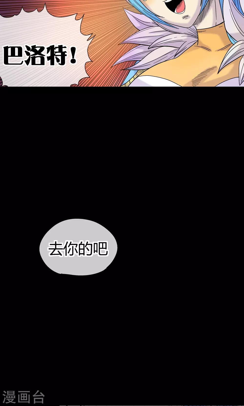 🍝破天传 第28话 挡我者死 第17页