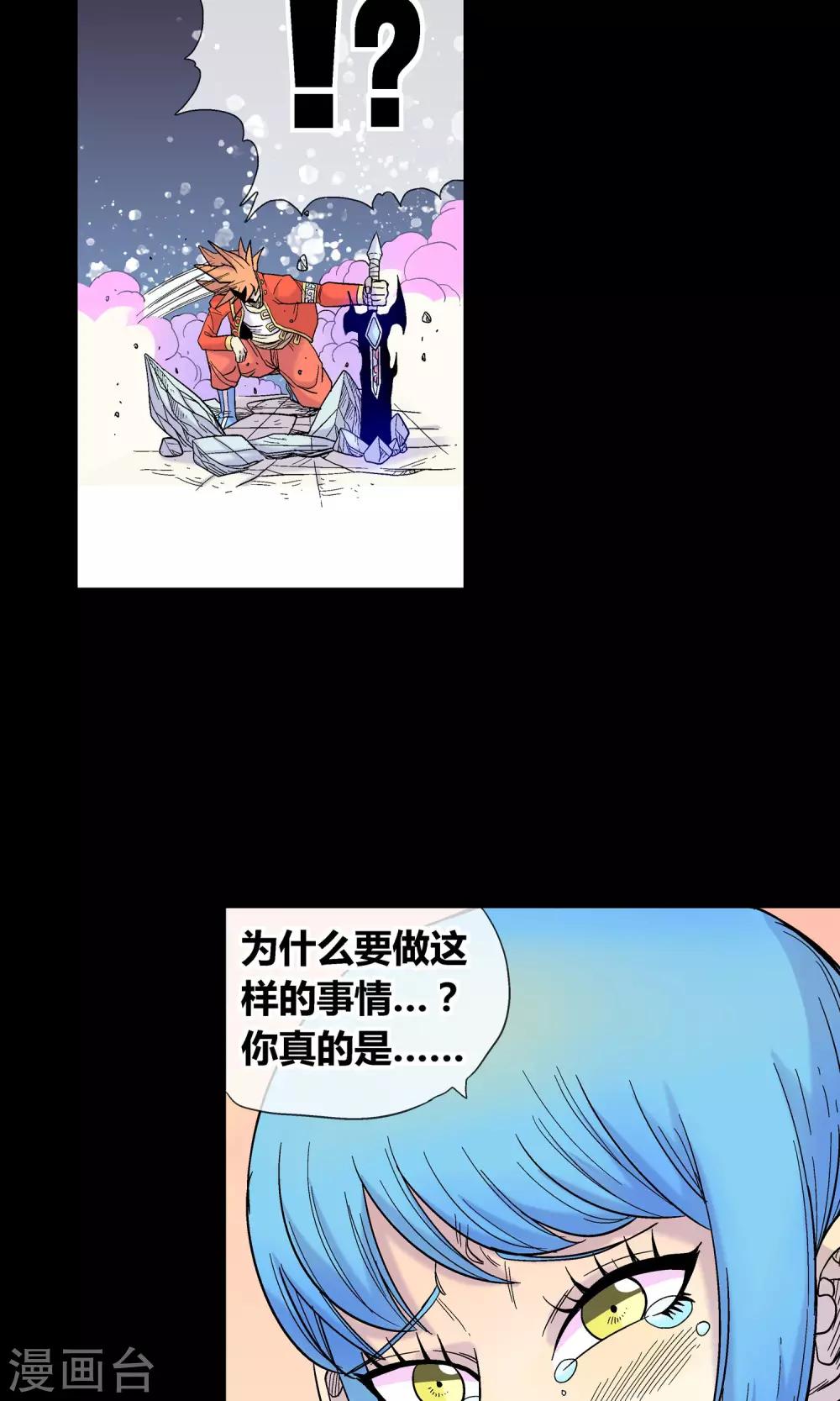 🍝破天传 第28话 挡我者死 第7页