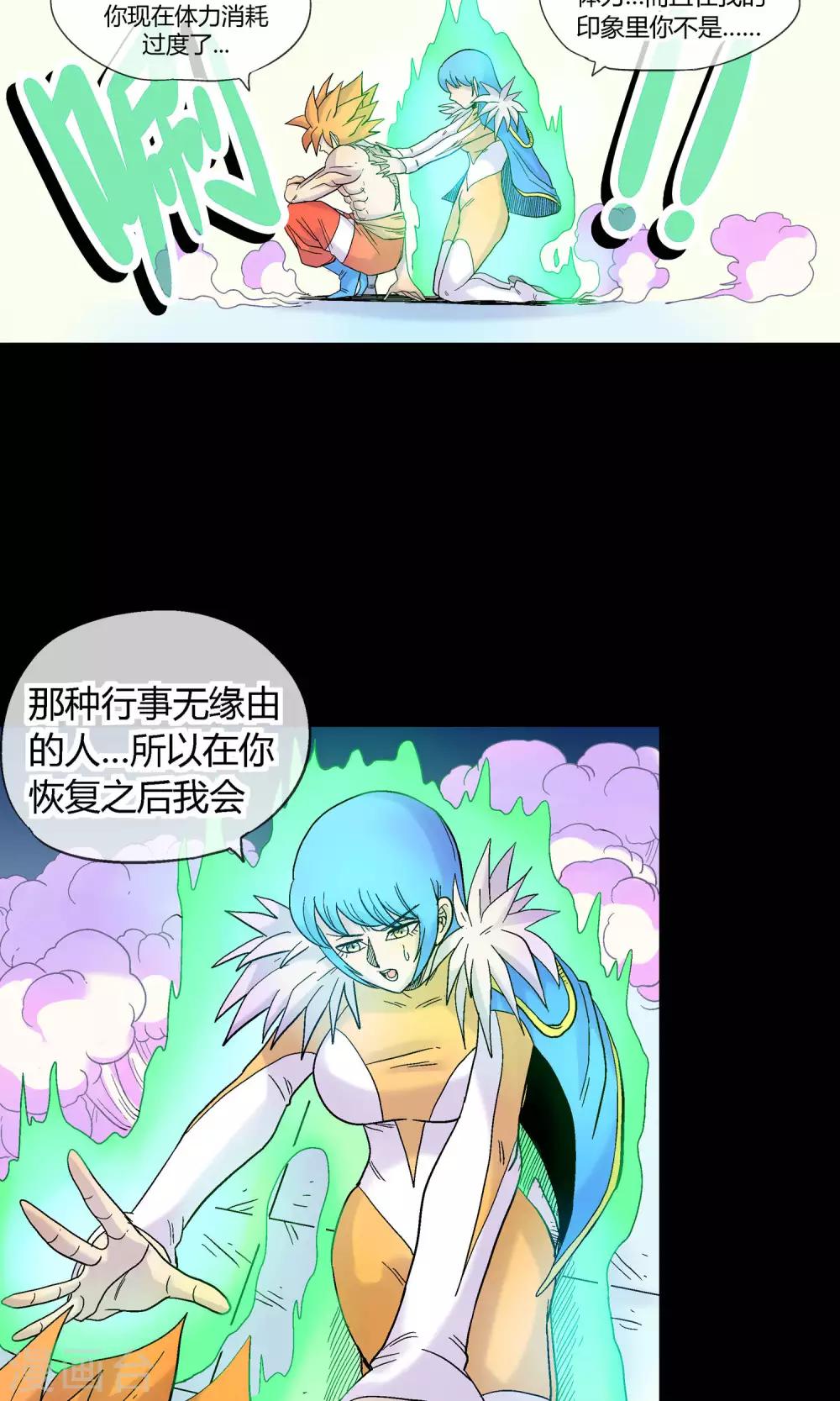 🍝破天传 第30话 海皇怒 第10页