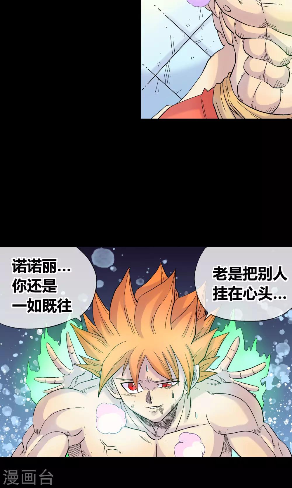 🍝破天传 第30话 海皇怒 第12页