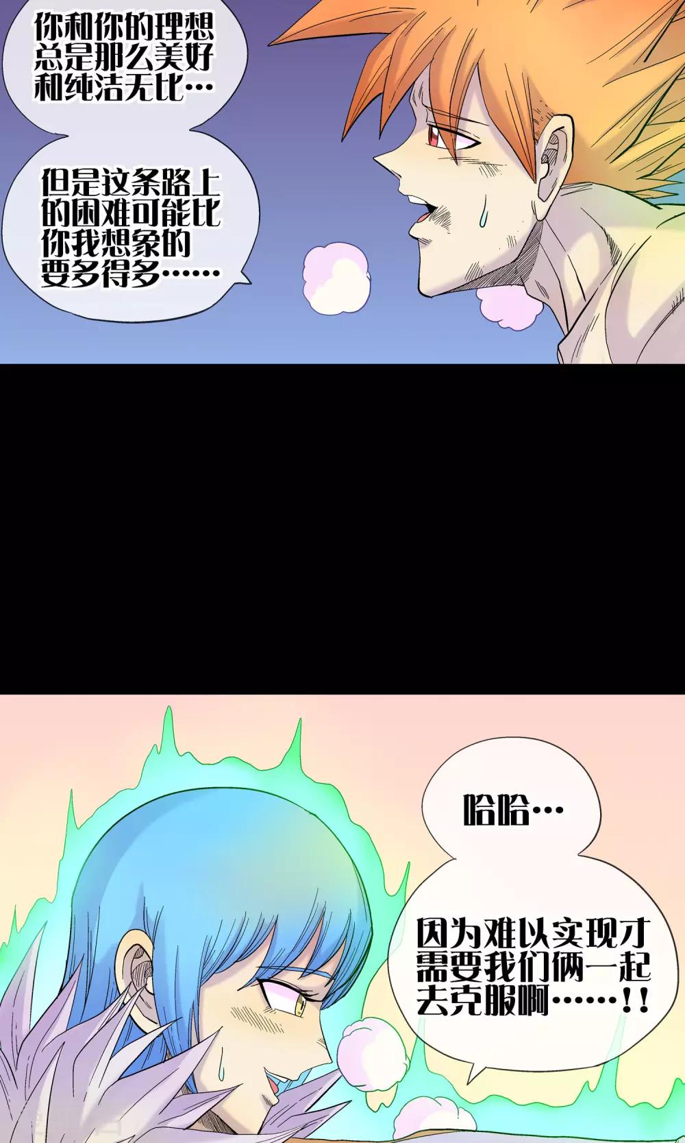 🍝破天传 第30话 海皇怒 第15页
