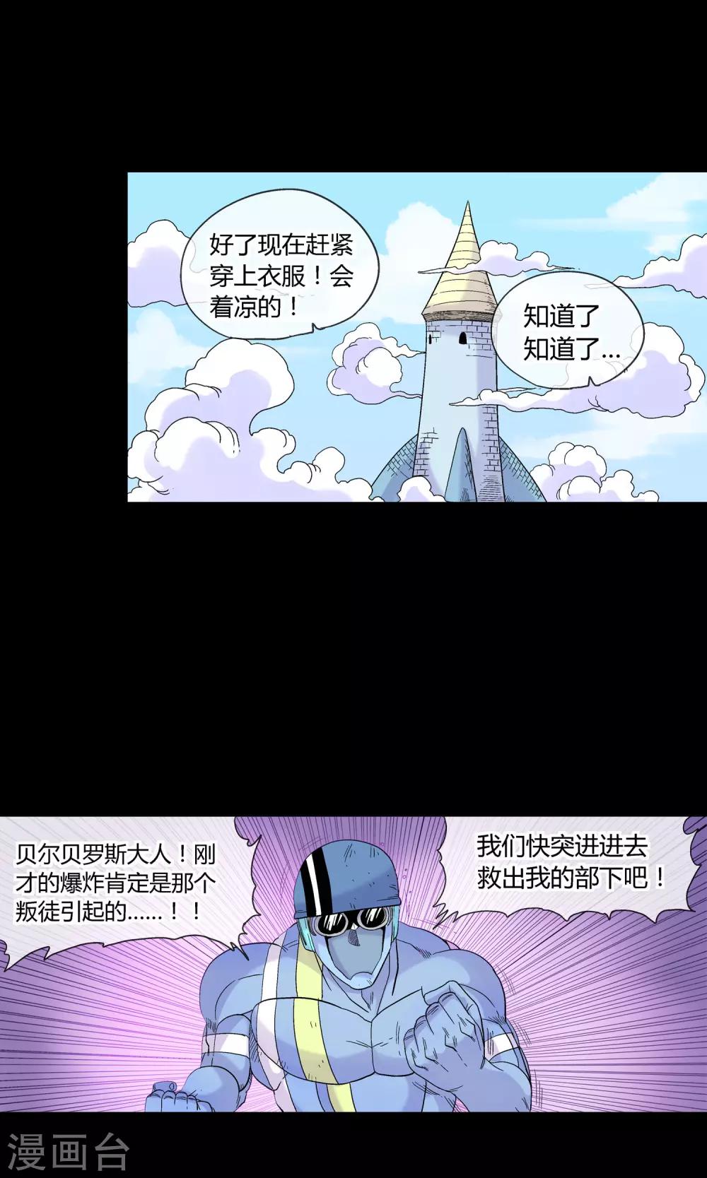 🍝破天传 第30话 海皇怒 第17页