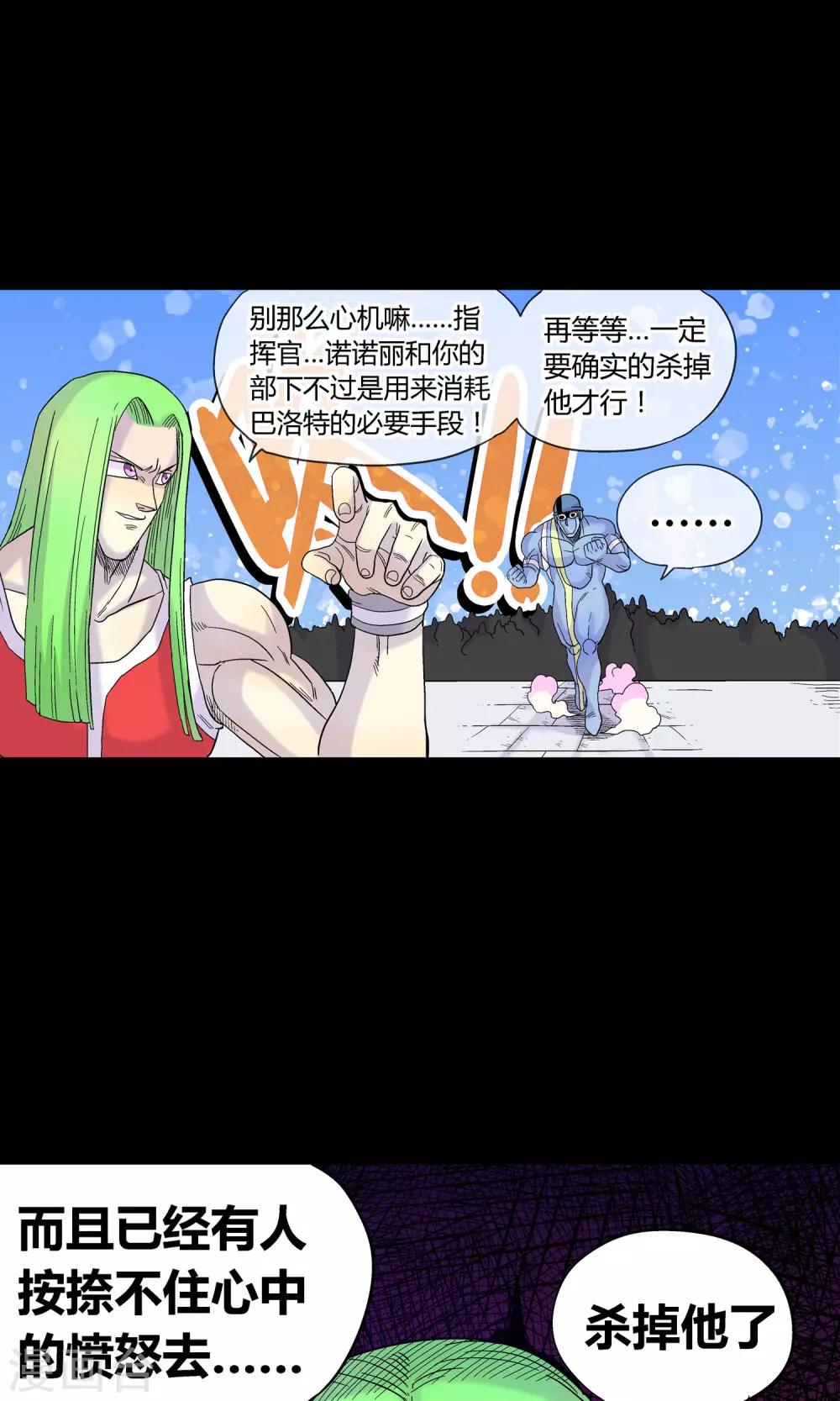 🍝破天传 第30话 海皇怒 第18页