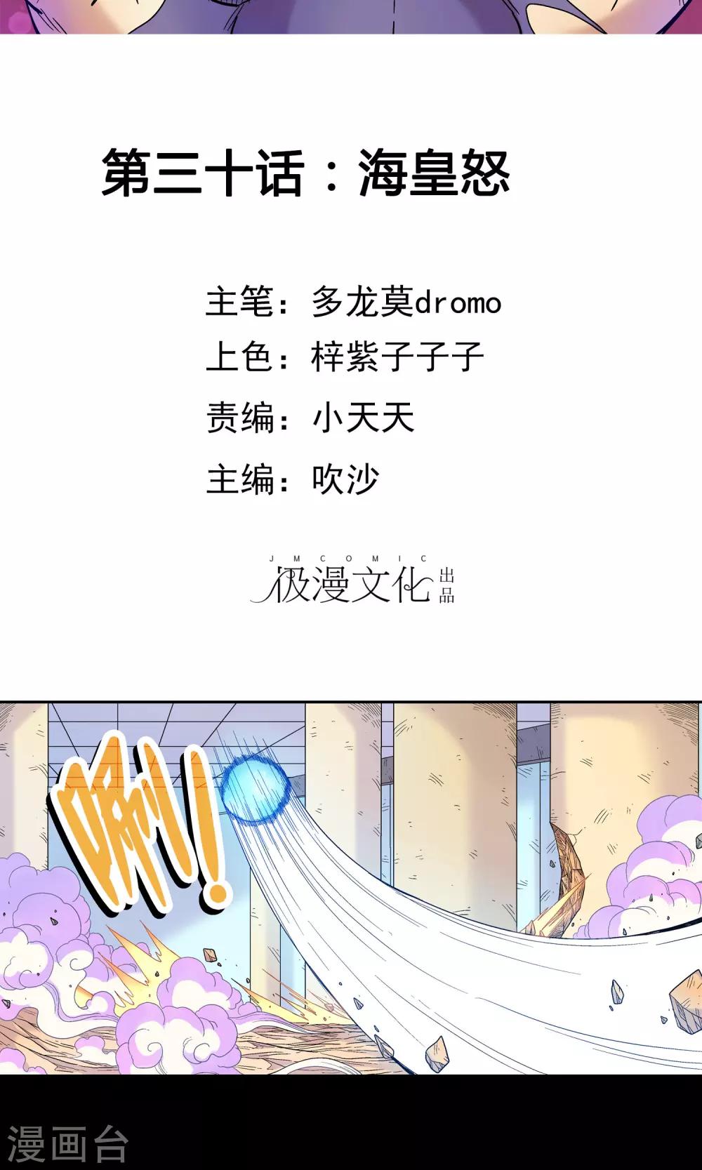 🍝破天传 第30话 海皇怒 第2页