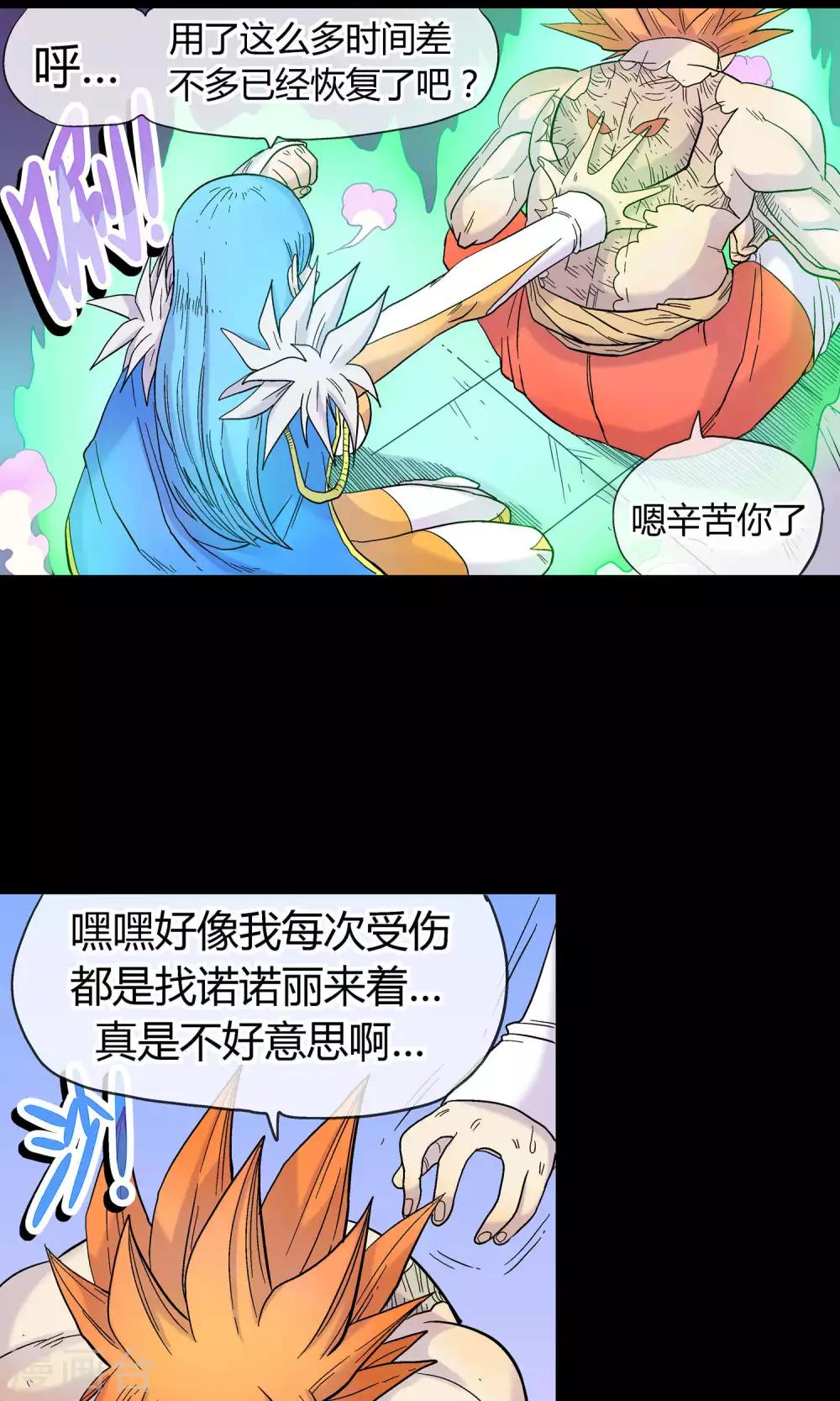 🍝破天传 第30话 海皇怒 第20页