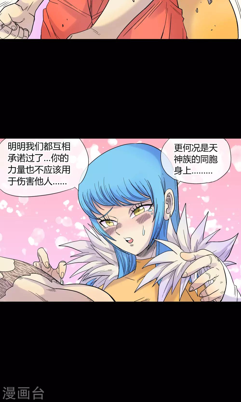 🍝破天传 第30话 海皇怒 第7页