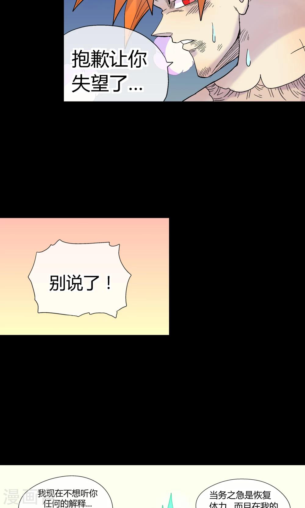 🍝破天传 第30话 海皇怒 第9页
