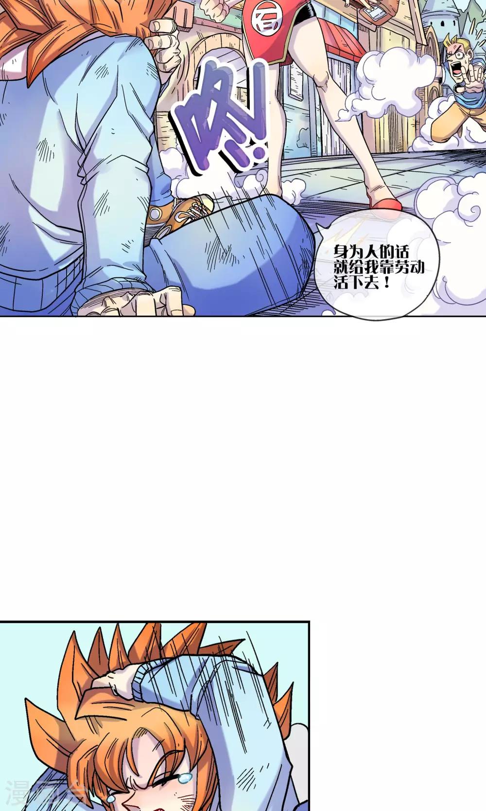 🍝破天传 第4话 天煞孤星 第10页