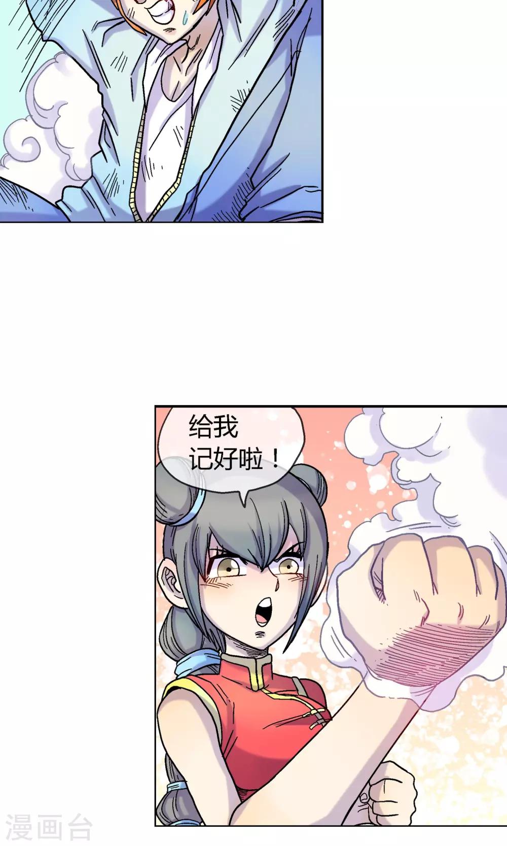 🍝破天传 第4话 天煞孤星 第11页