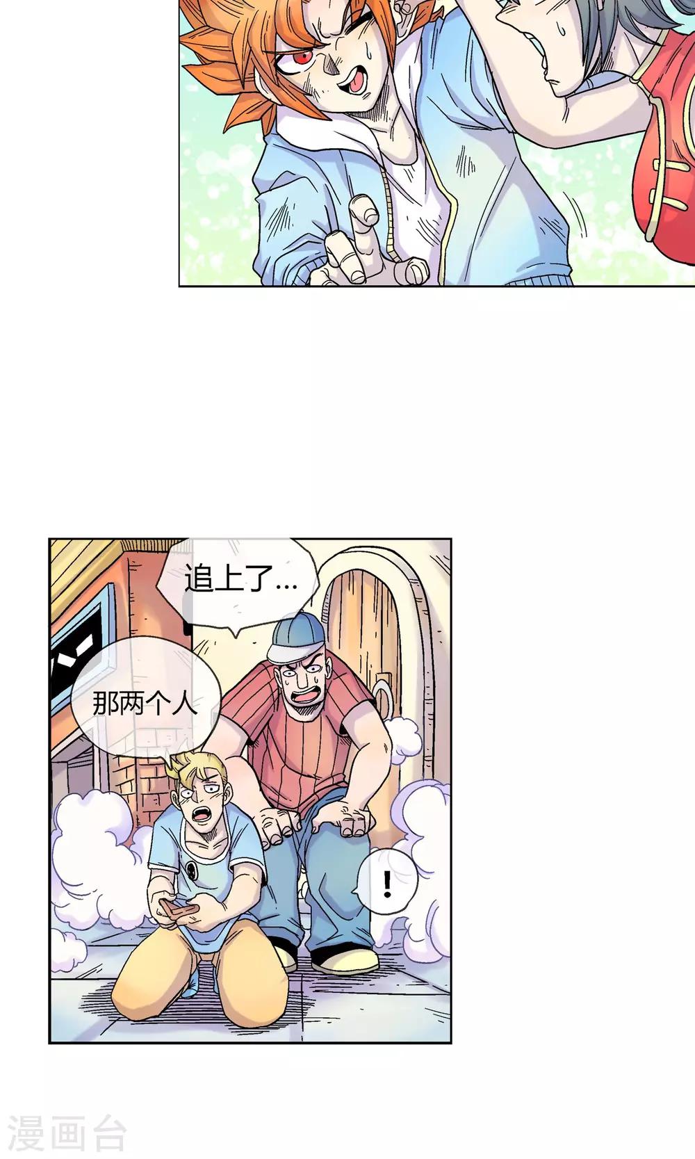🍝破天传 第4话 天煞孤星 第13页