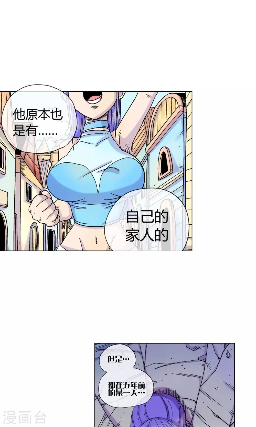🍝破天传 第4话 天煞孤星 第16页