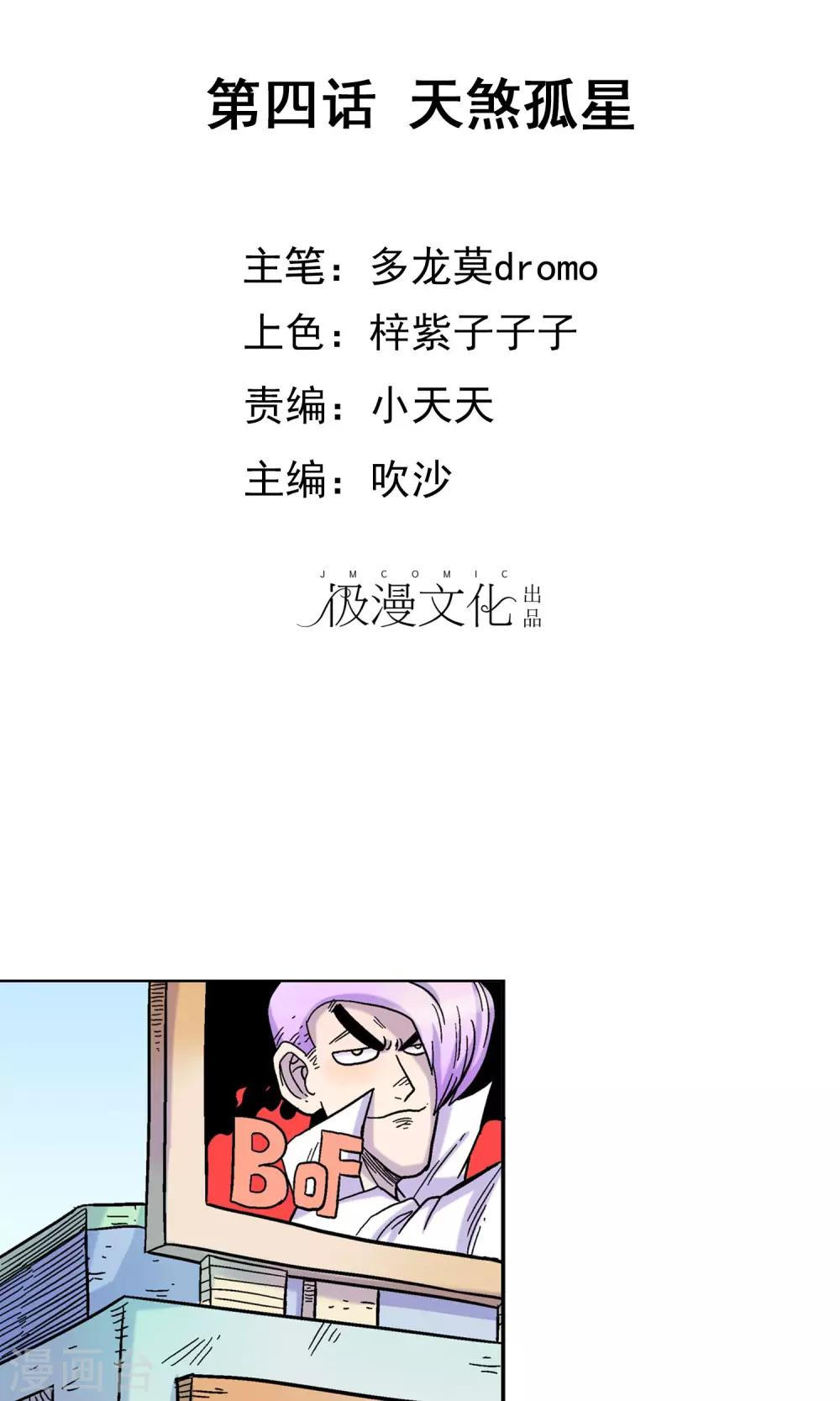 🍝破天传 第4话 天煞孤星 第2页