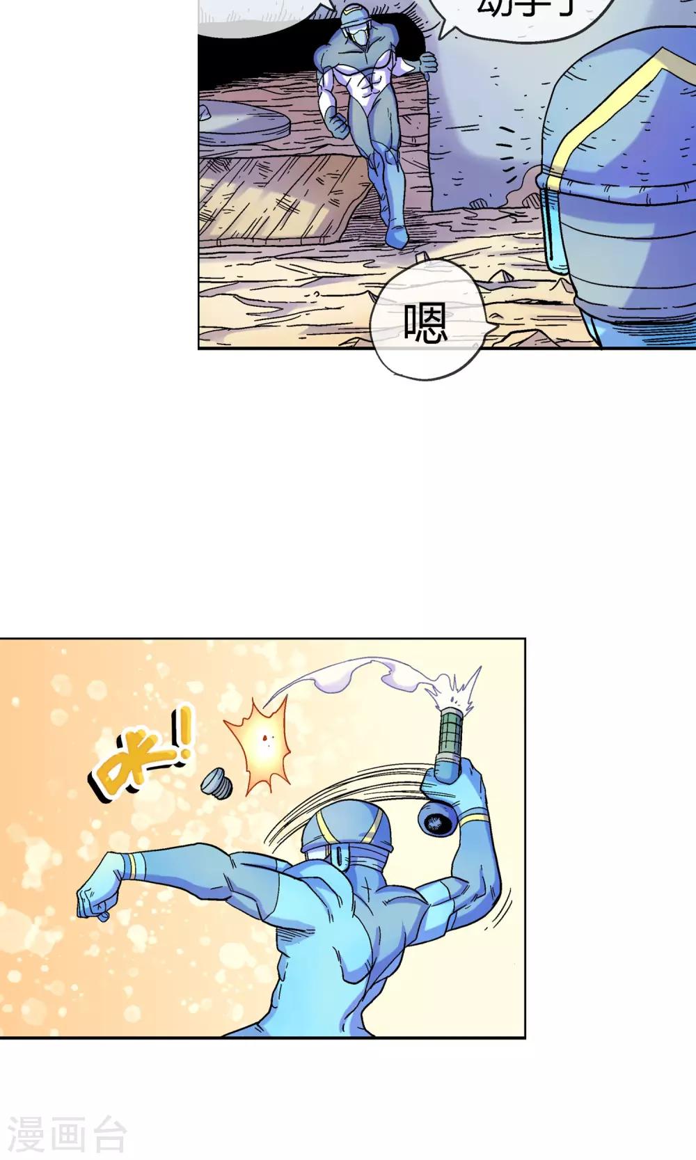 🍝破天传 第4话 天煞孤星 第20页