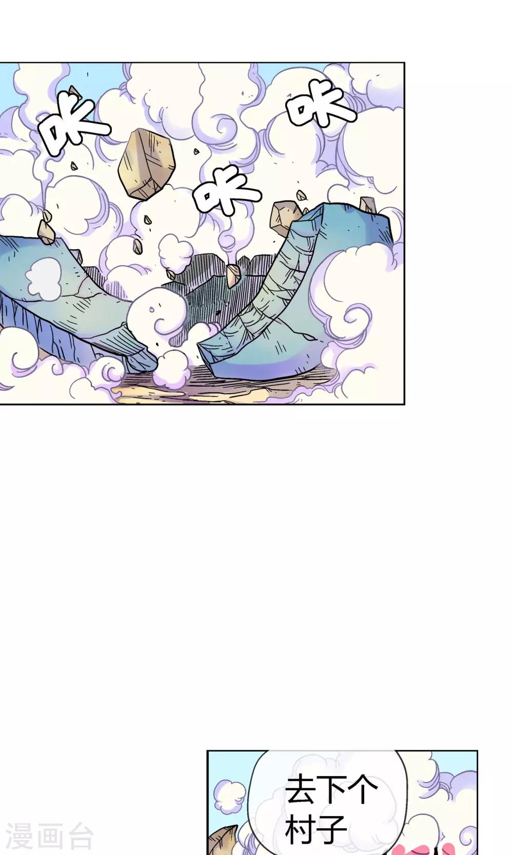 🍝破天传 第4话 天煞孤星 第22页