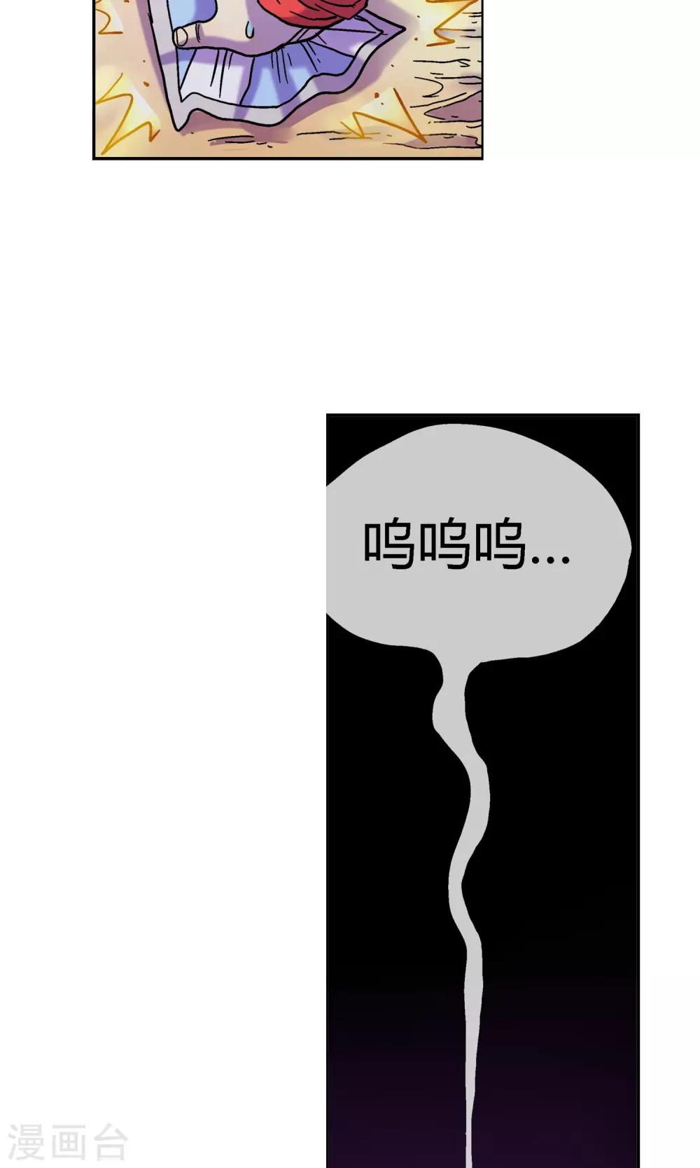 🍝破天传 第4话 天煞孤星 第27页