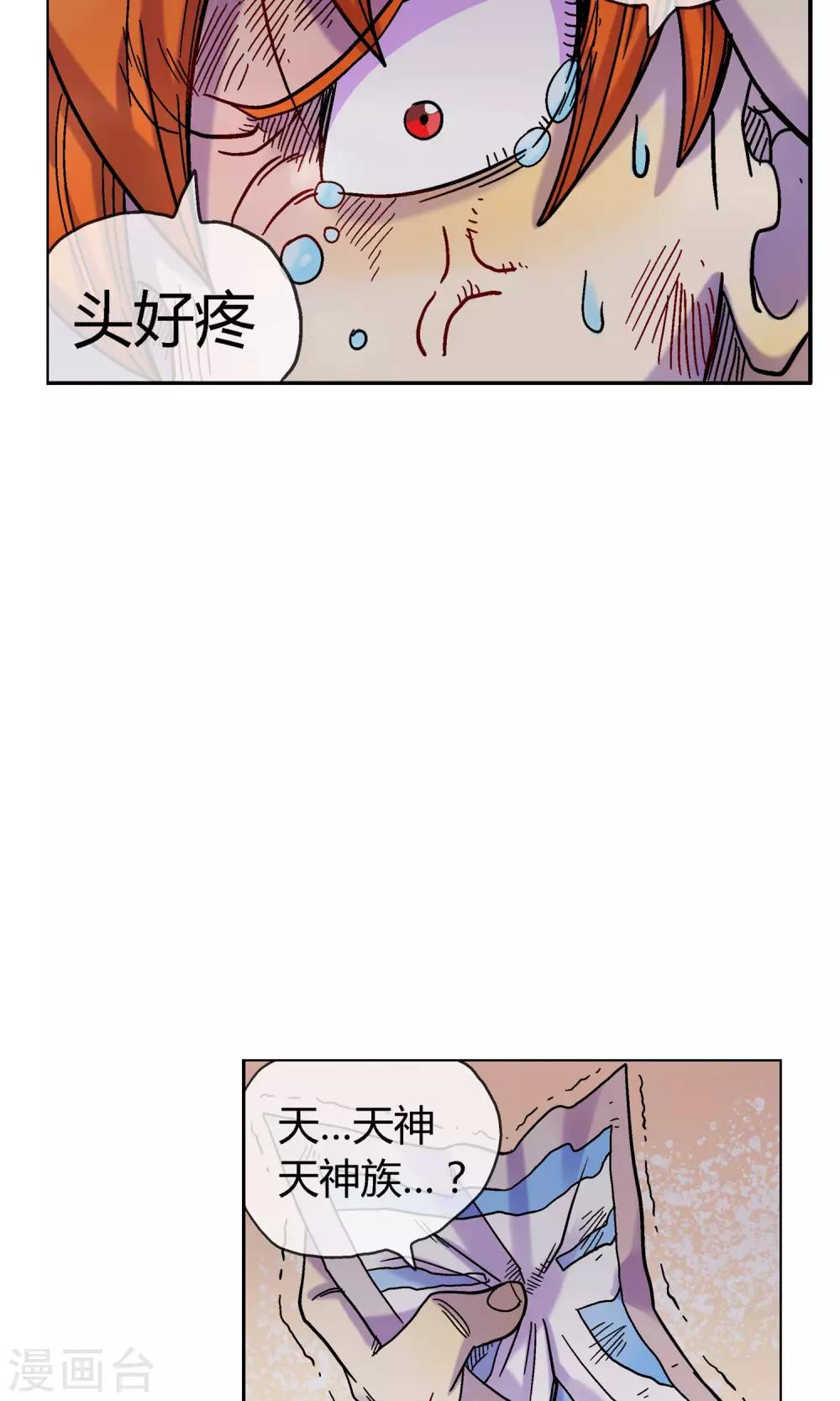 🍝破天传 第4话 天煞孤星 第30页