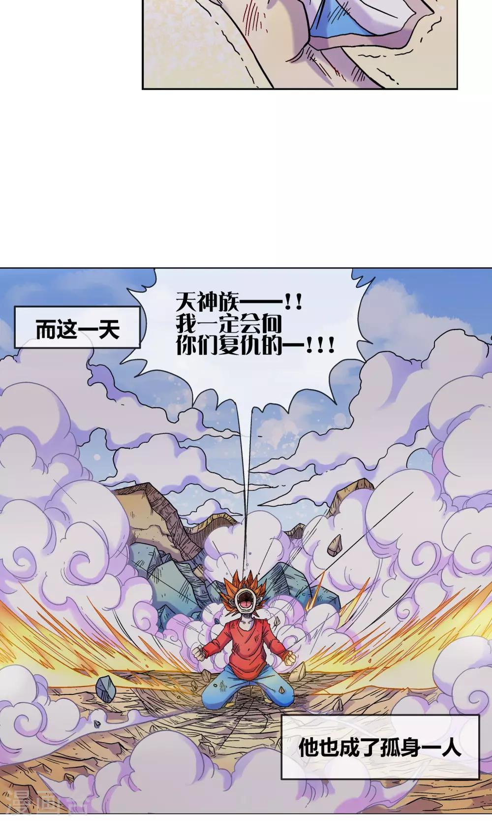 🍝破天传 第4话 天煞孤星 第31页