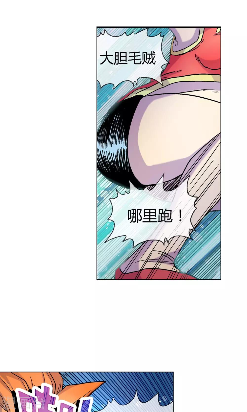 🍝破天传 第4话 天煞孤星 第8页