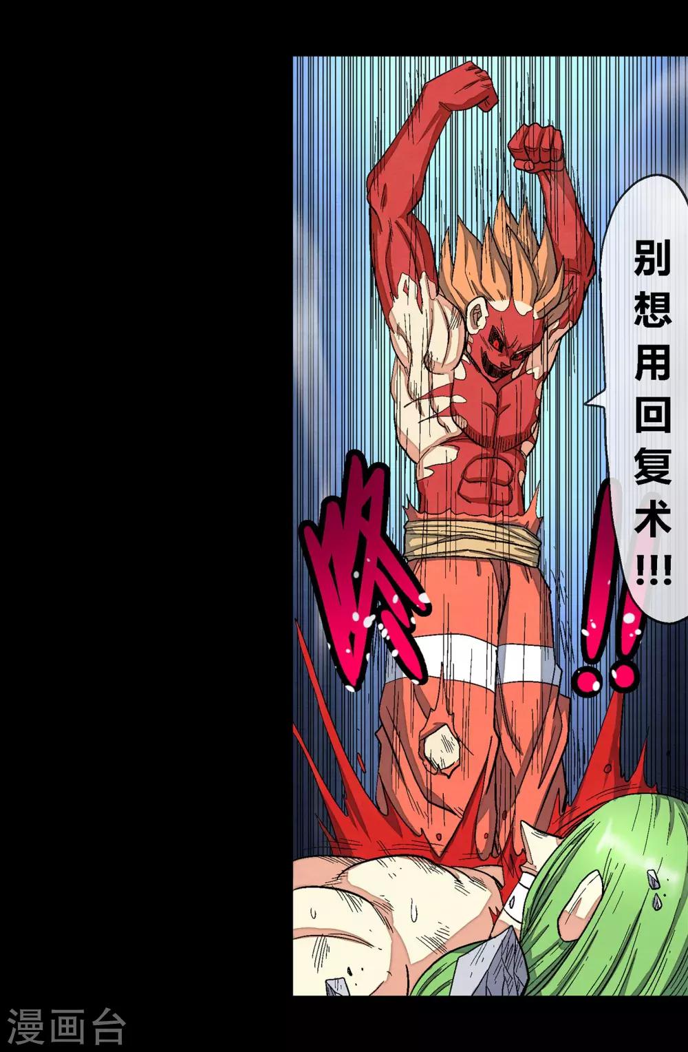 🍝破天传 第34话 空前大决战！！2 第13页