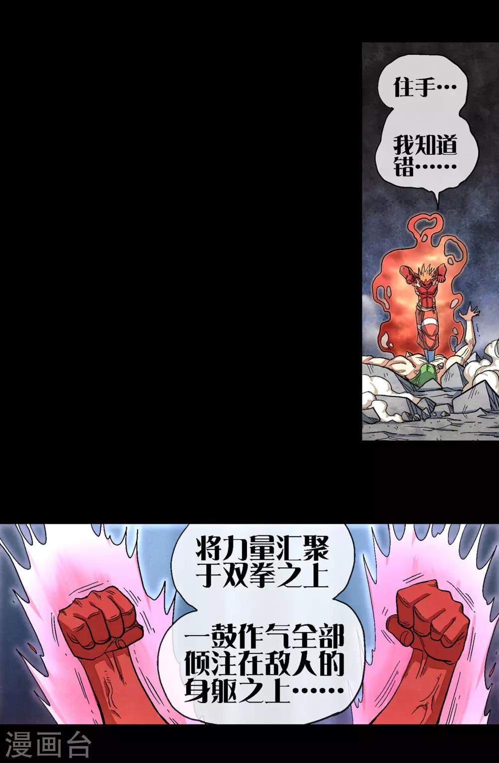 🍝破天传 第34话 空前大决战！！2 第15页