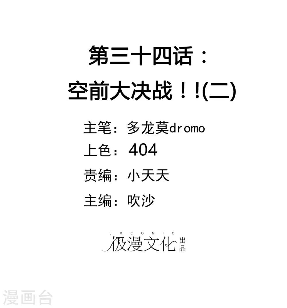 🍝破天传 第34话 空前大决战！！2 第2页