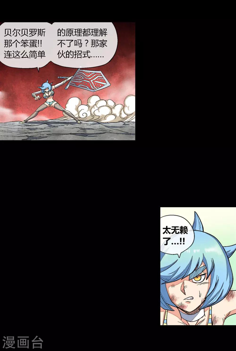🍝破天传 第34话 空前大决战！！2 第25页