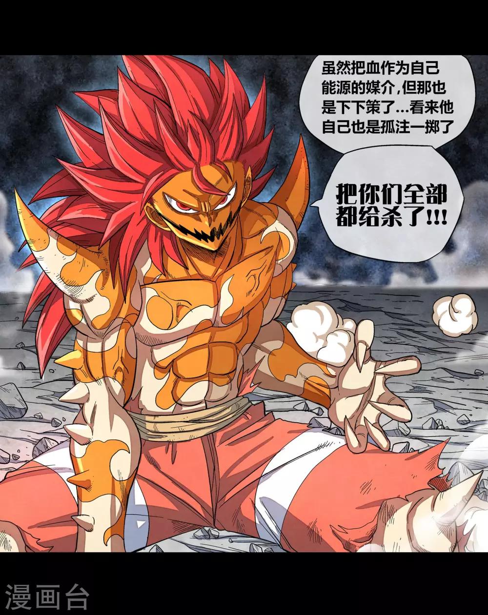 🍝破天传 第34话 空前大决战！！2 第28页