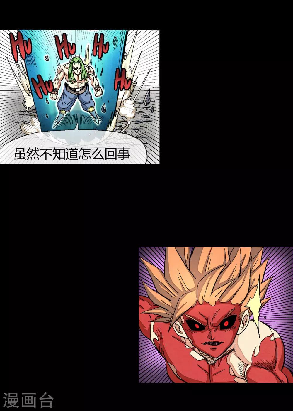 🍝破天传 第34话 空前大决战！！2 第5页
