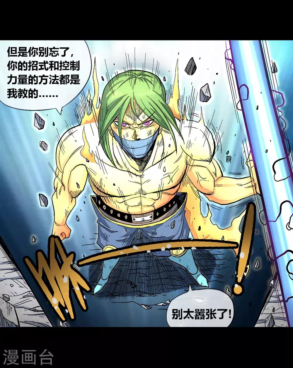 🍝破天传 第34话 空前大决战！！2 第6页