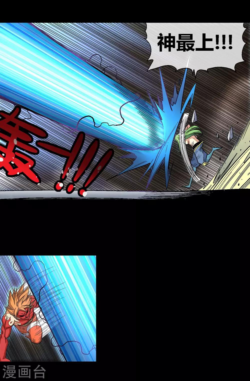 🍝破天传 第34话 空前大决战！！2 第8页