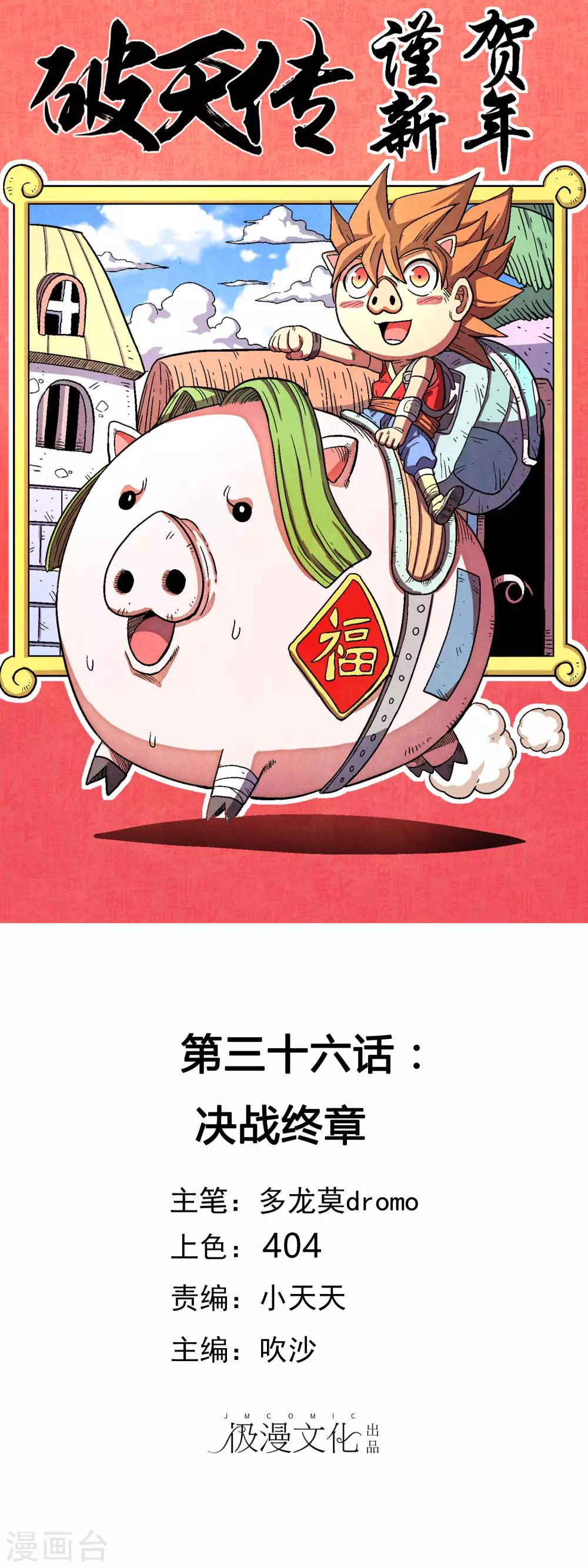🍝破天传 第36话 决战终章 第1页