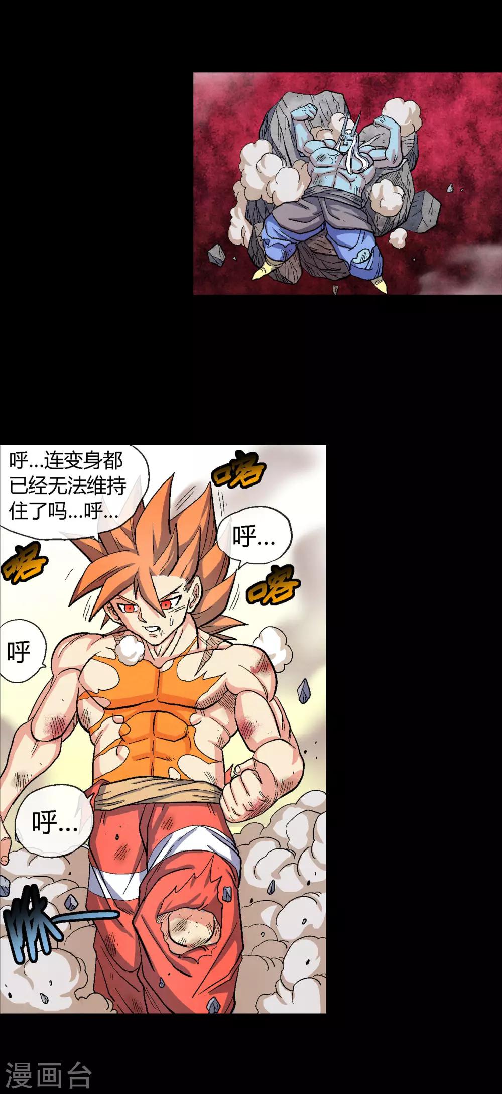🍝破天传 第36话 决战终章 第14页