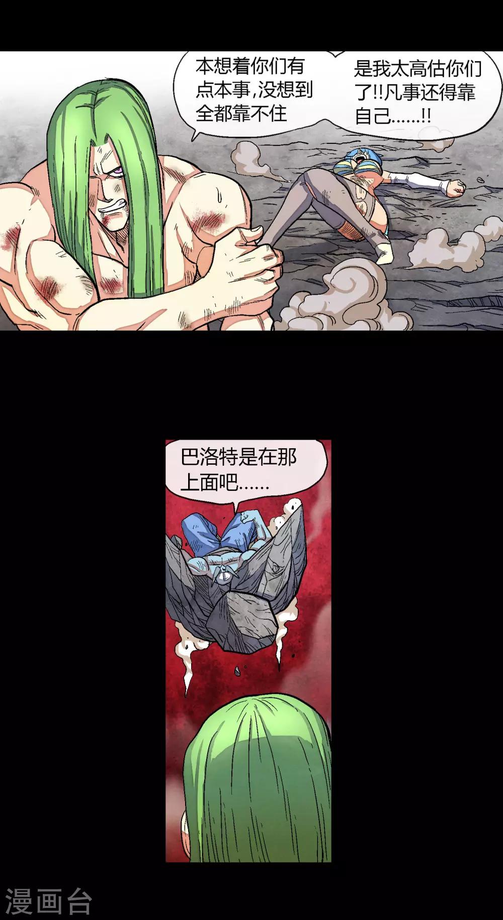 🍝破天传 第36话 决战终章 第17页