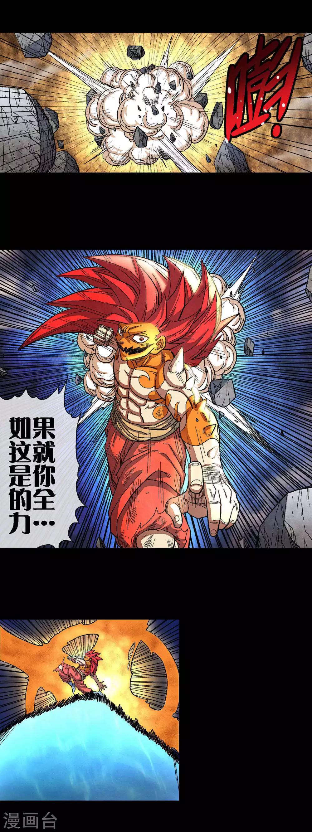 🍝破天传 第36话 决战终章 第5页