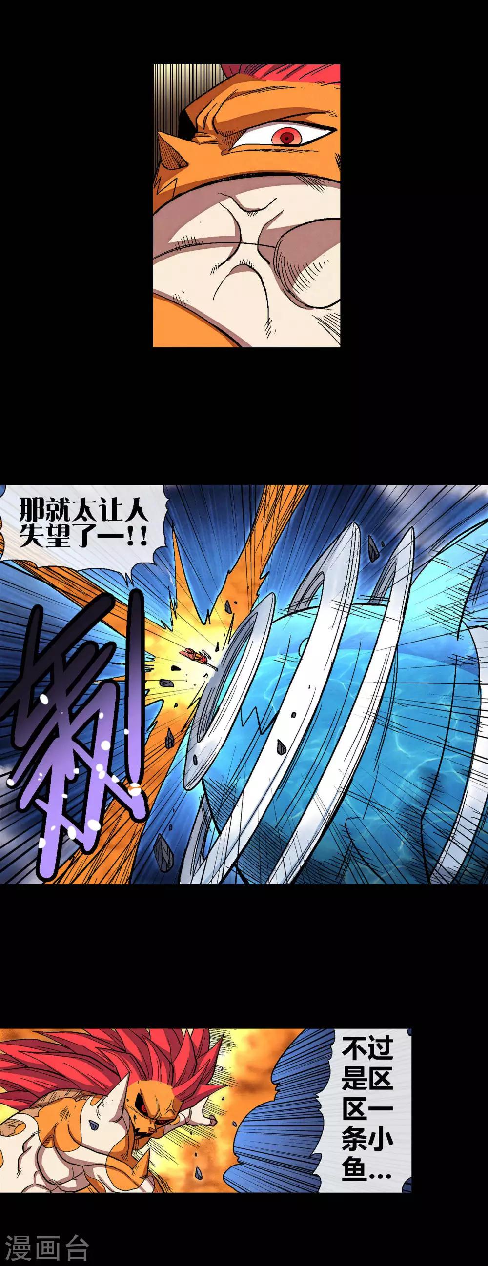 🍝破天传 第36话 决战终章 第6页